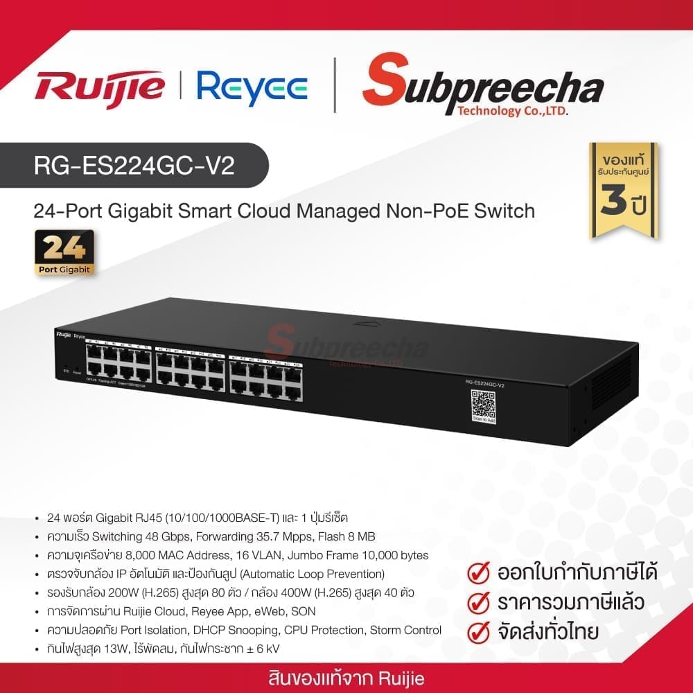 RG-ES224GC-V2 / Ruijie-Reyee 24-Port Gigabit Smart Cloud Managed Non-PoE Switch
