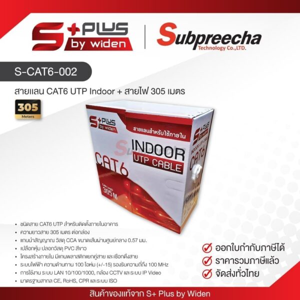 SCAT600230 ทรัพย์ปรีชา เทคโนโลยี