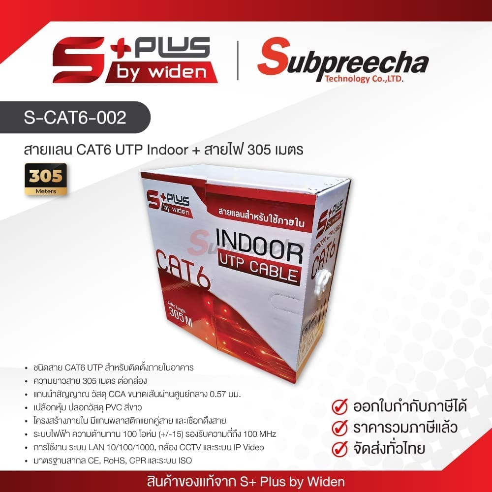 S-CAT6-002 / S+ Plus Indoor CAT6 UTP Cable ,White color (305 เมตร/กล่อง)