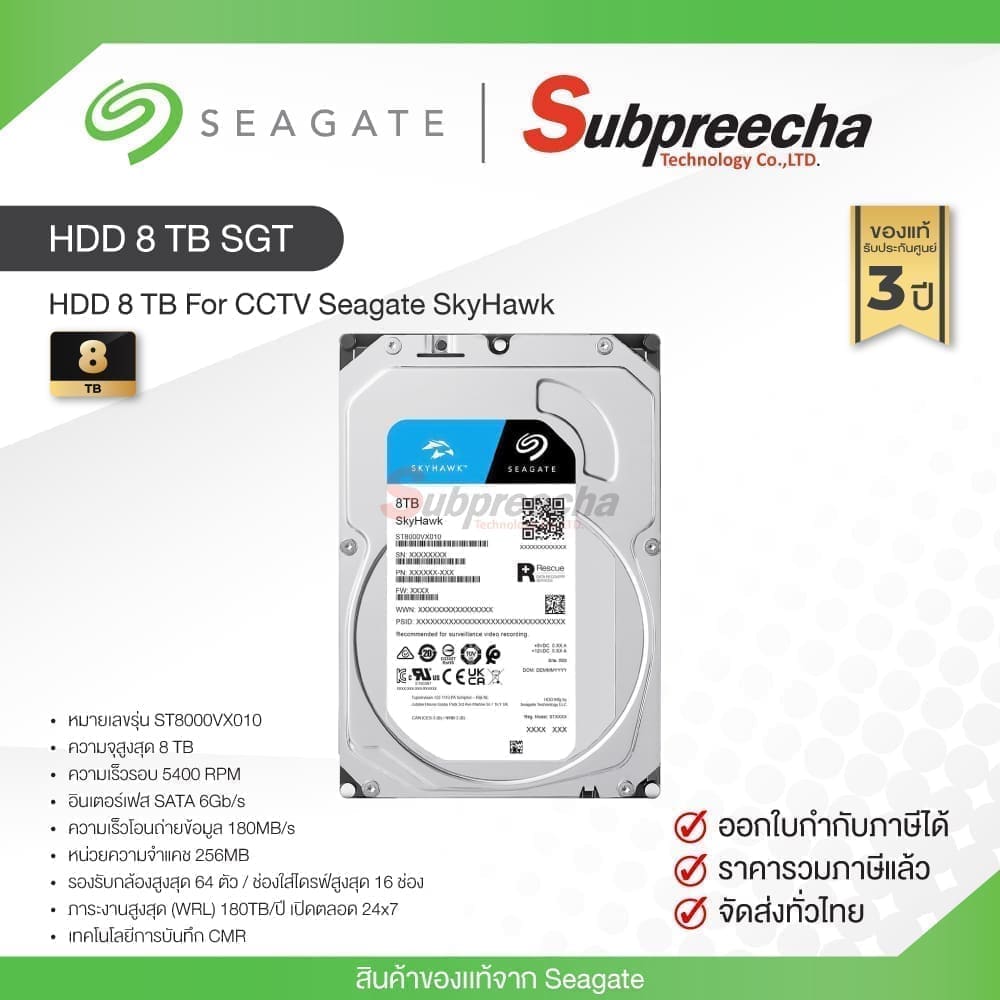 ฮาร์ดดิสก์ Harddisk 8 TB For CCTV Seagate SkyHawk HDD