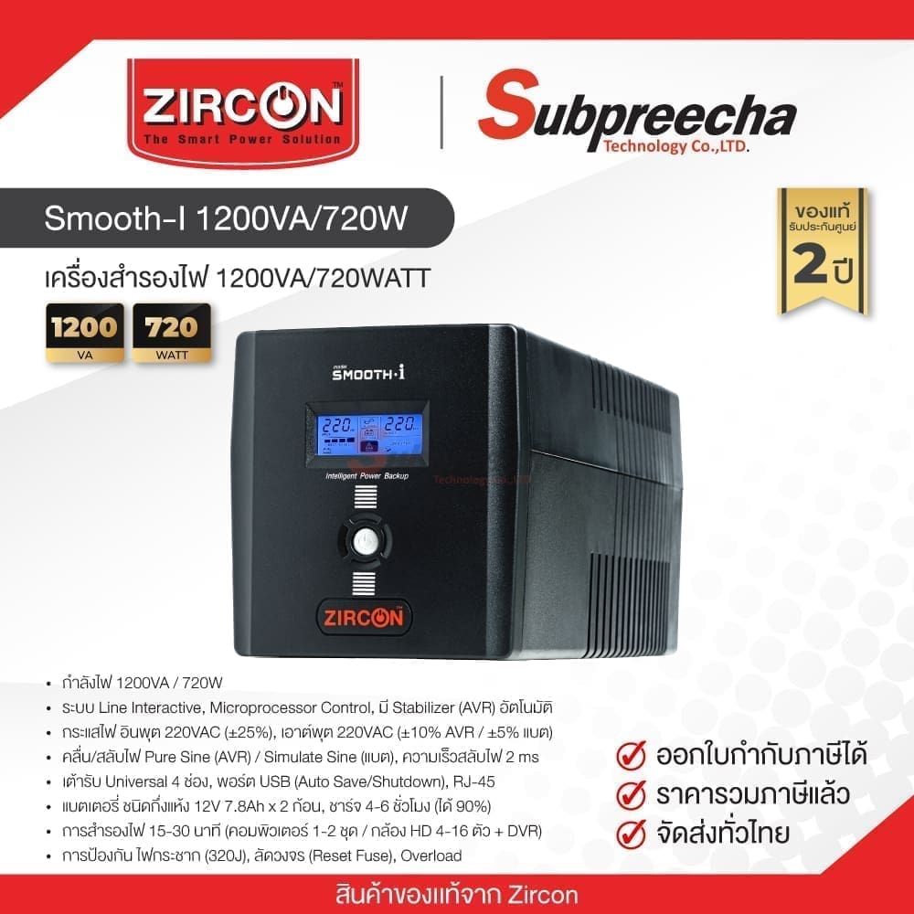 UPS Zircon Smooth-I 1200VA/720W