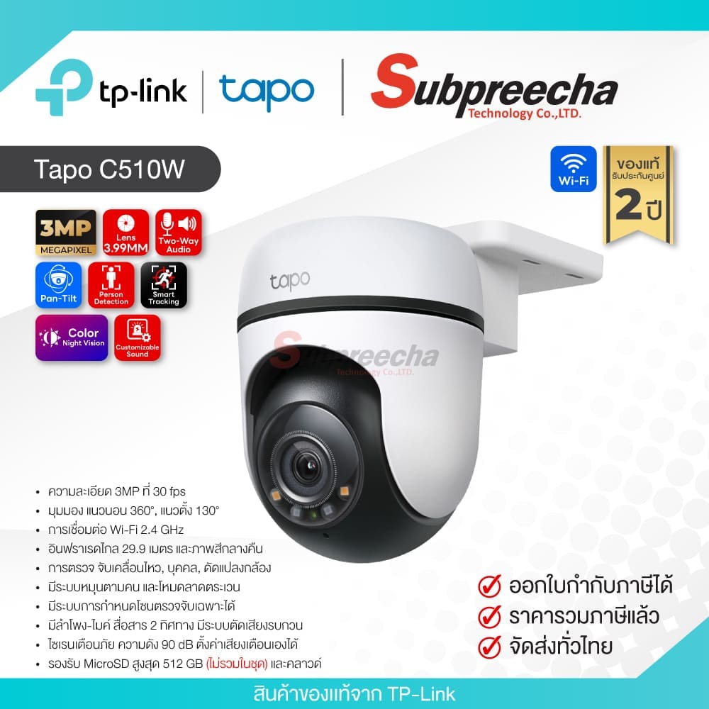 Tapo C510W / Tapo กล้องวงจรปิด IP 3MP (Lens3.99mm) (Wi-Fi) Pan/Tilt Outdoor