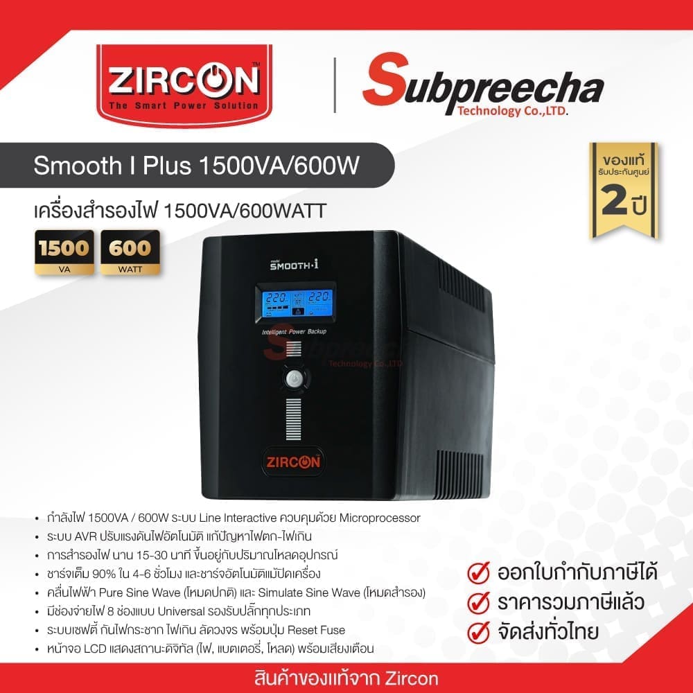 UPS Zircon Smooth I Plus 1500VA/600W