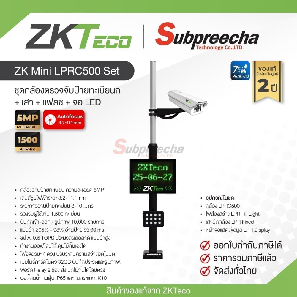 ZKMiniLPRC500set32 ทรัพย์ปรีชา เทคโนโลยี