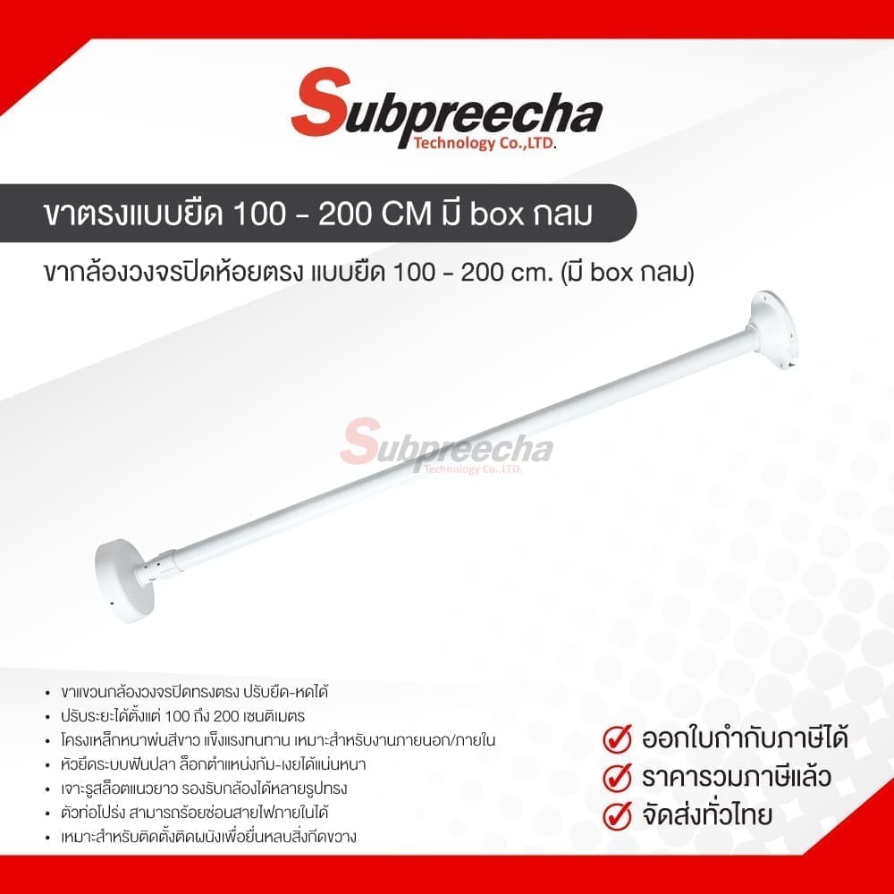 ขาตรงแบบยืด100200CM31 ทรัพย์ปรีชา เทคโนโลยี