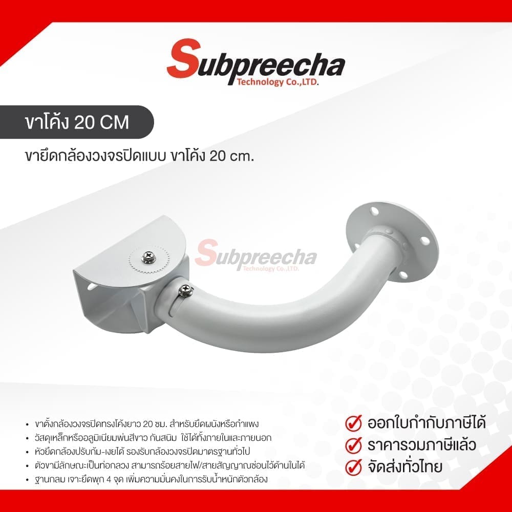 ขาโค้ง20CM30 ทรัพย์ปรีชา เทคโนโลยี