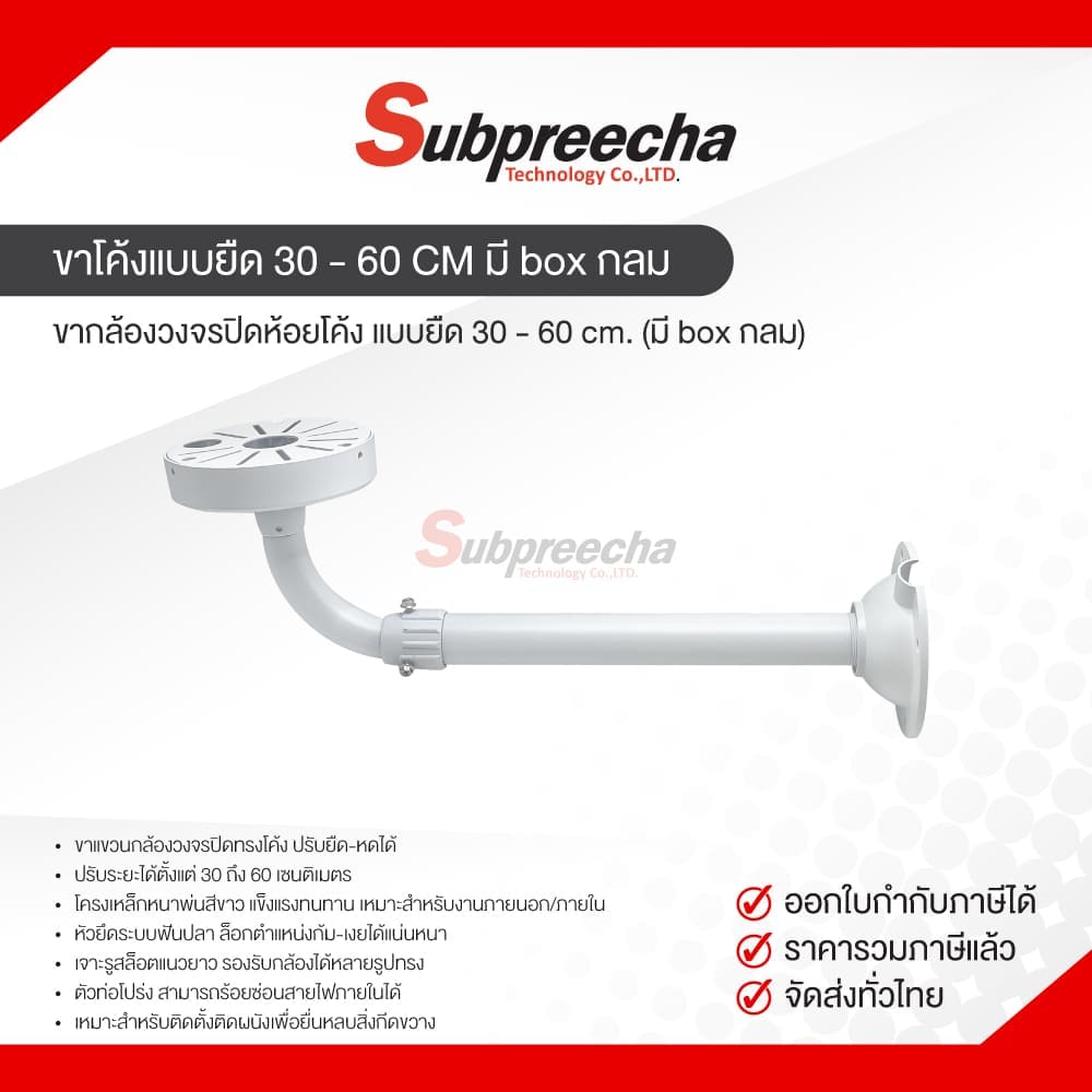 ขาโค้งแบบยืด3060CMมีboxกลม32 ทรัพย์ปรีชา เทคโนโลยี