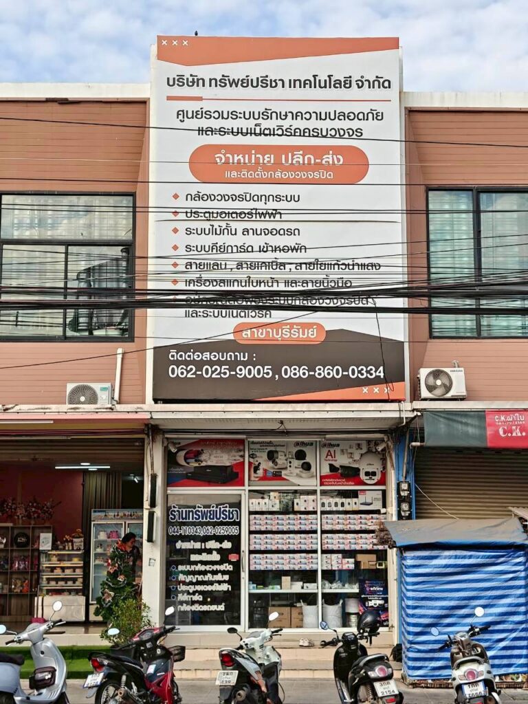 ทรัพย์ปรีชา เทคโนโลยี