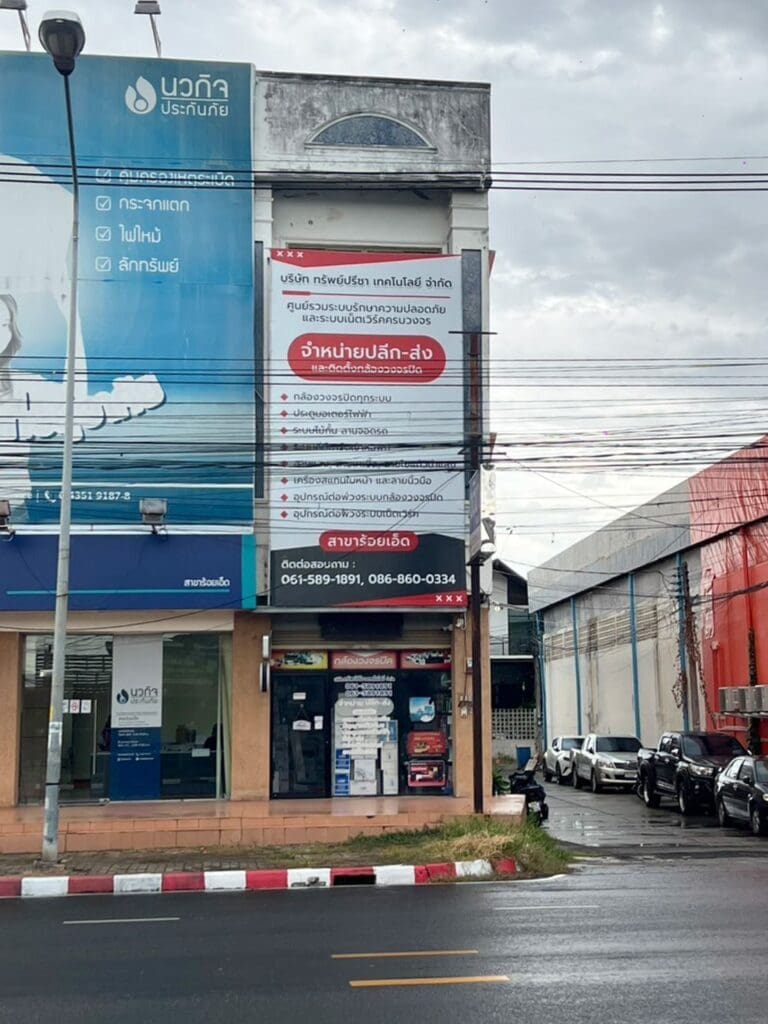 ร้อยเอ็ด 2 ทรัพย์ปรีชา เทคโนโลยี