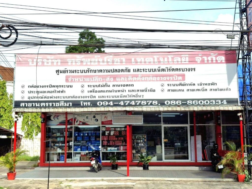 โคราช 1 ทรัพย์ปรีชา เทคโนโลยี