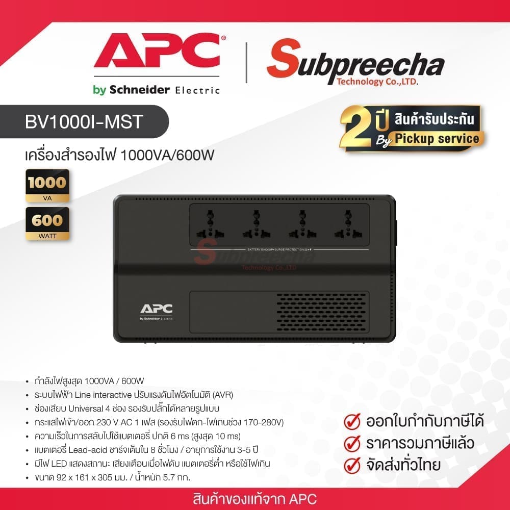 BV1000I-MST / APC UPS เครื่องสำรองไฟ 1000VA/600W