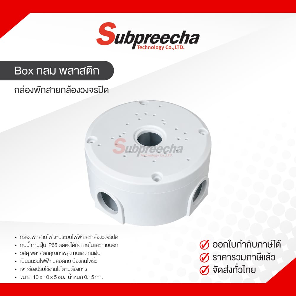 Boxกลมพลาสติก30 ทรัพย์ปรีชา เทคโนโลยี