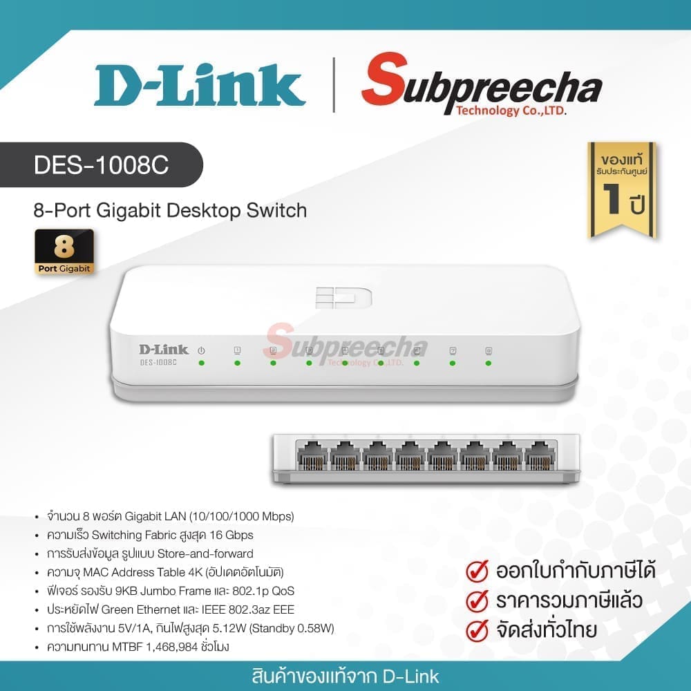 DES-1008C / D-Link 8-Port Fast Ethernet Unmanaged Switch