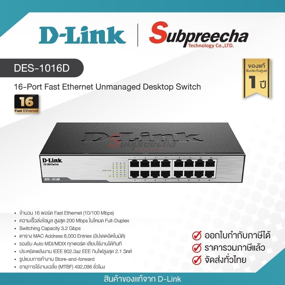 DES1016D32 ทรัพย์ปรีชา เทคโนโลยี