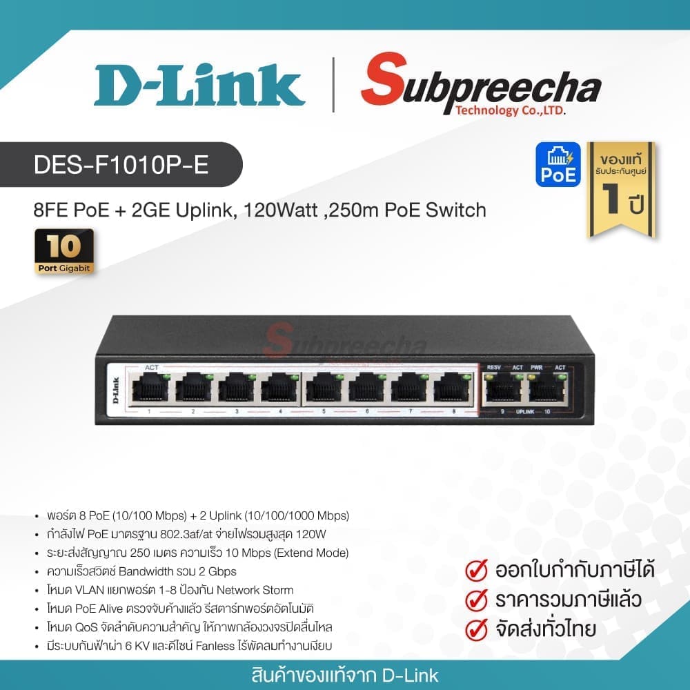 DES-F1010P-E / D-Link 8FE PoE + 2GE Uplink, 120Watt ,250m PoE Switch
