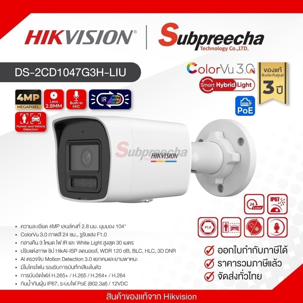DS-2CD1047G3H-LIUF / Hikvision กล้องวงจรปิด 4MP (Lens2.8mm) ColorVu 3.0