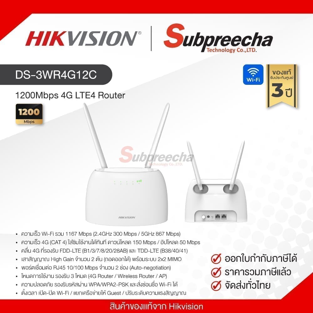 DS-3WR4G12C / Hikvision 1200Mbps 4G LTE4 Router