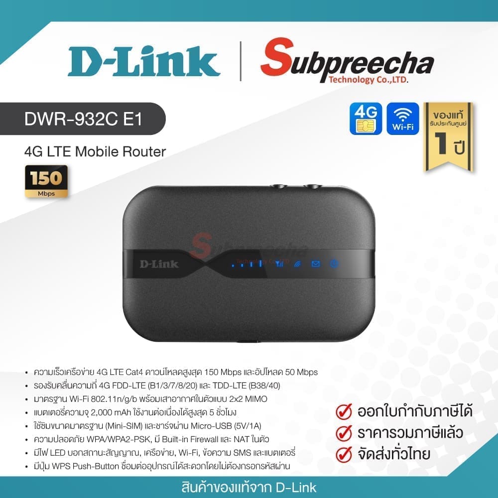 DWR-932C E1 / D-Link 4G LTE Mobile Router