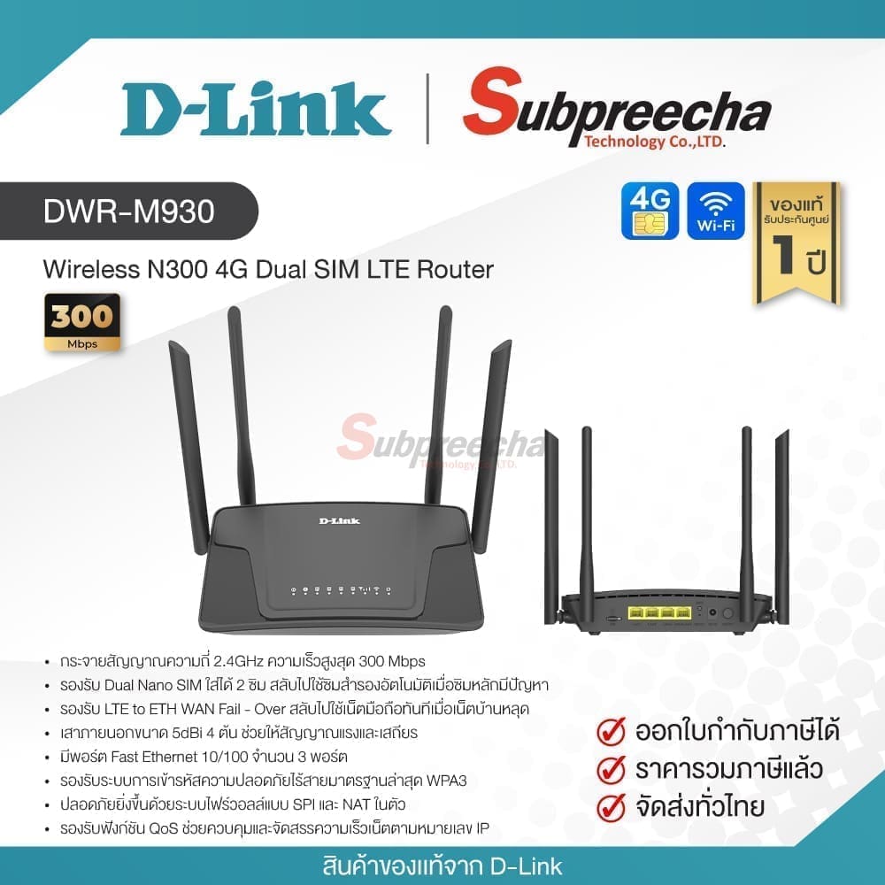 DWR-M930 / D-Link Wireless N300 4G Dual SIM LTE Router