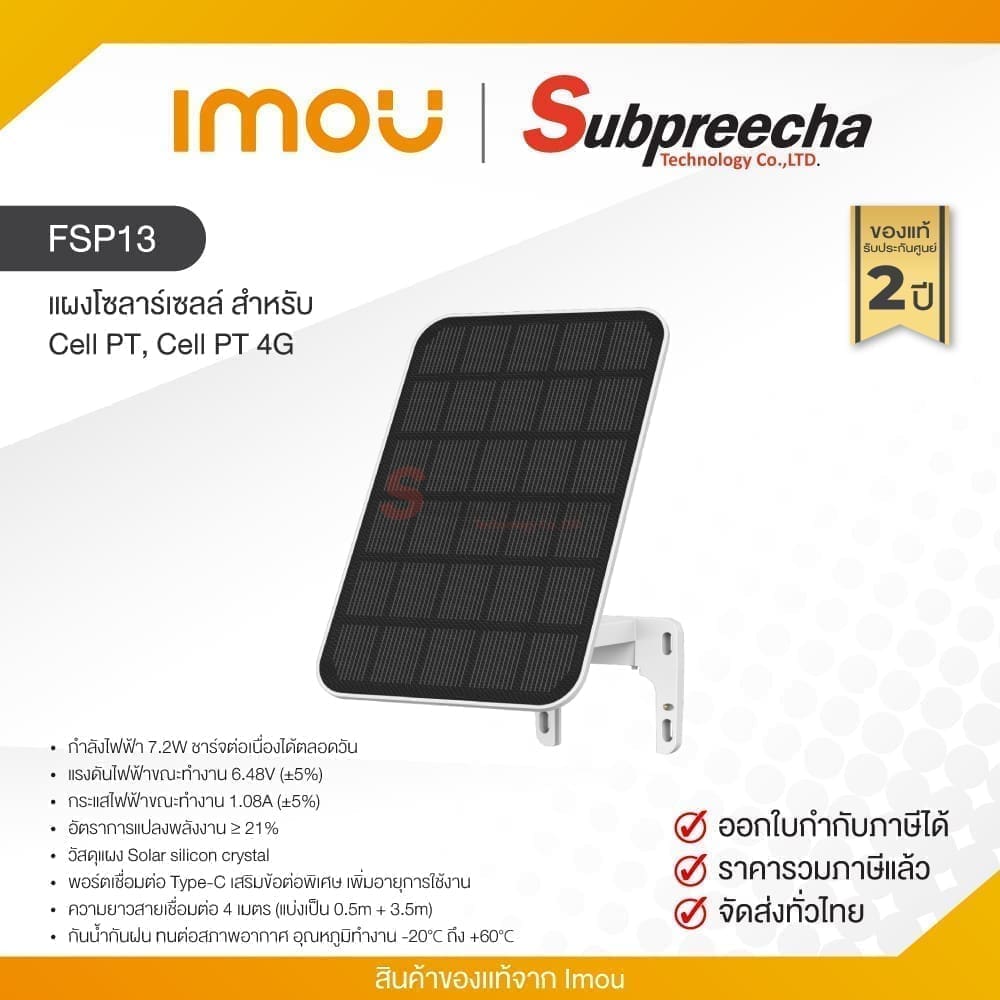 FSP13 / IMOU Solar Pane For Cell PT, Cell PT 4G
