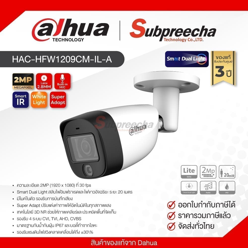 HAC-HFW1209CM-IL-A  / Dahua กล้องวงจรปิด 2MP (Lens2.8mm) Smart Dual Light
