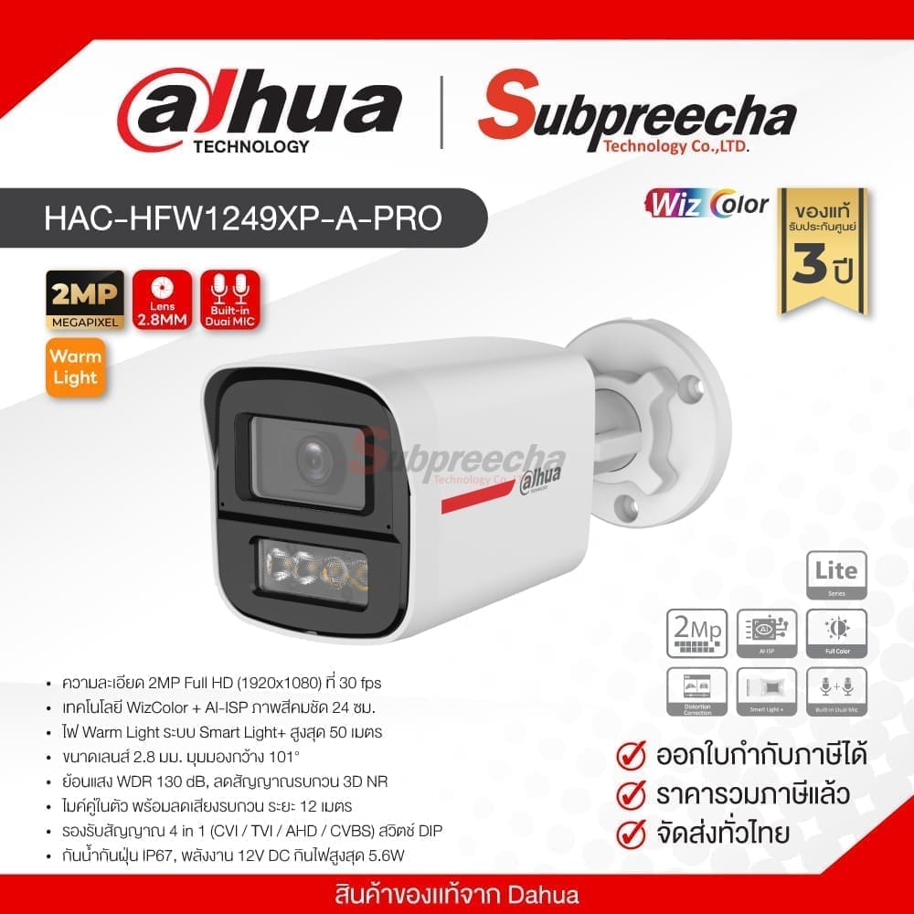 HACHFW1249XAPRO33 ทรัพย์ปรีชา เทคโนโลยี