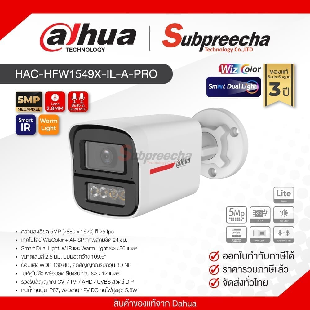 HAC-HFW1549X-IL-A-PRO / Dahua กล้องวงจรปิด HDCVI 5MP (Lens2.8mm) WizColor Smart Dual Light