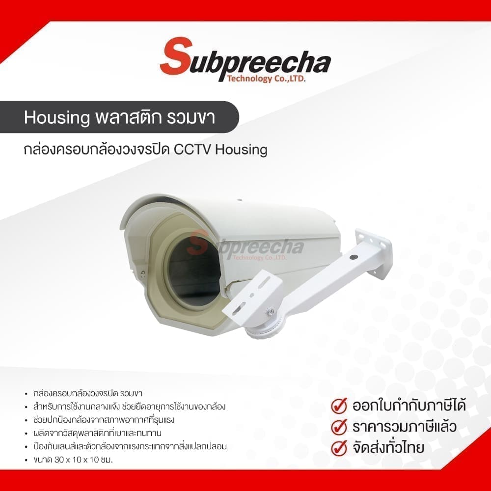 Housingพลาสติก+ขา30 ทรัพย์ปรีชา เทคโนโลยี