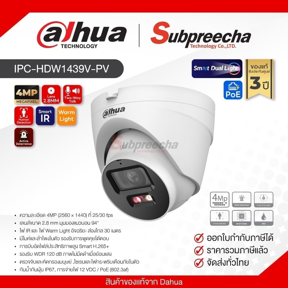 IPC-HDW1439V-PV / Dahua กล้องวงจรปิด 4MP (Lens2.8mm) (PoE) Smart Dual Light Active Deterrence
