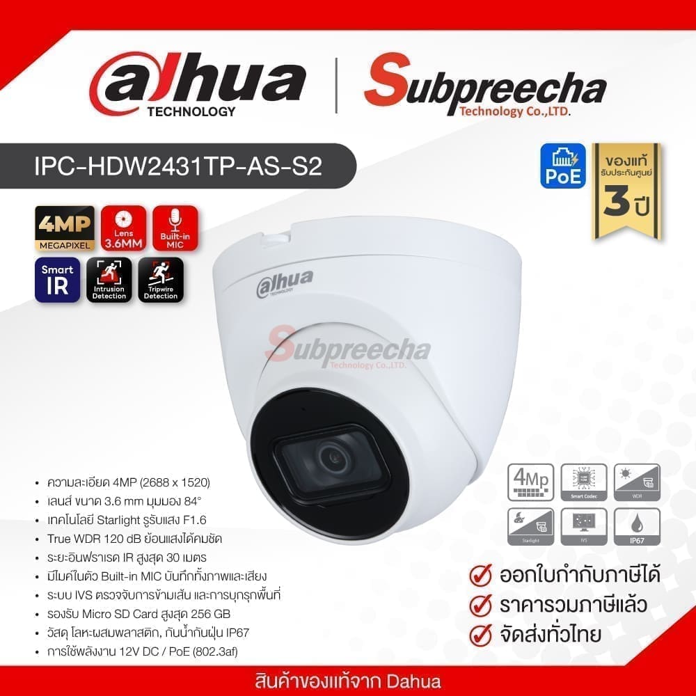 IPC-HDW2431TP-AS-S2 / Dahua กล้องวงจรปิด 4MP (Lens3.6mm) (PoE) Lite IR Fixed-focal Eyeball