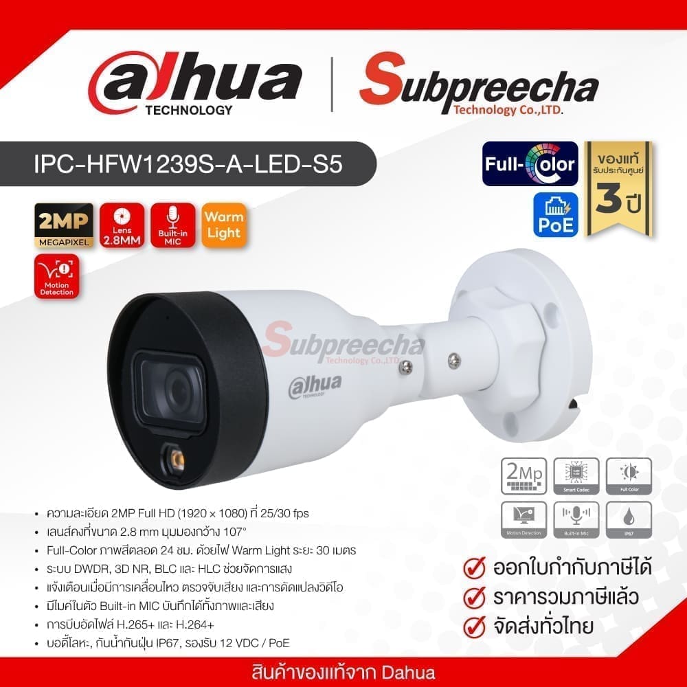 IPC-HFW1239S-A-LED-S5 / Dahua กล้องวงจรปิด IP 2MP (Lens2.8mm) (PoE) Full-Color