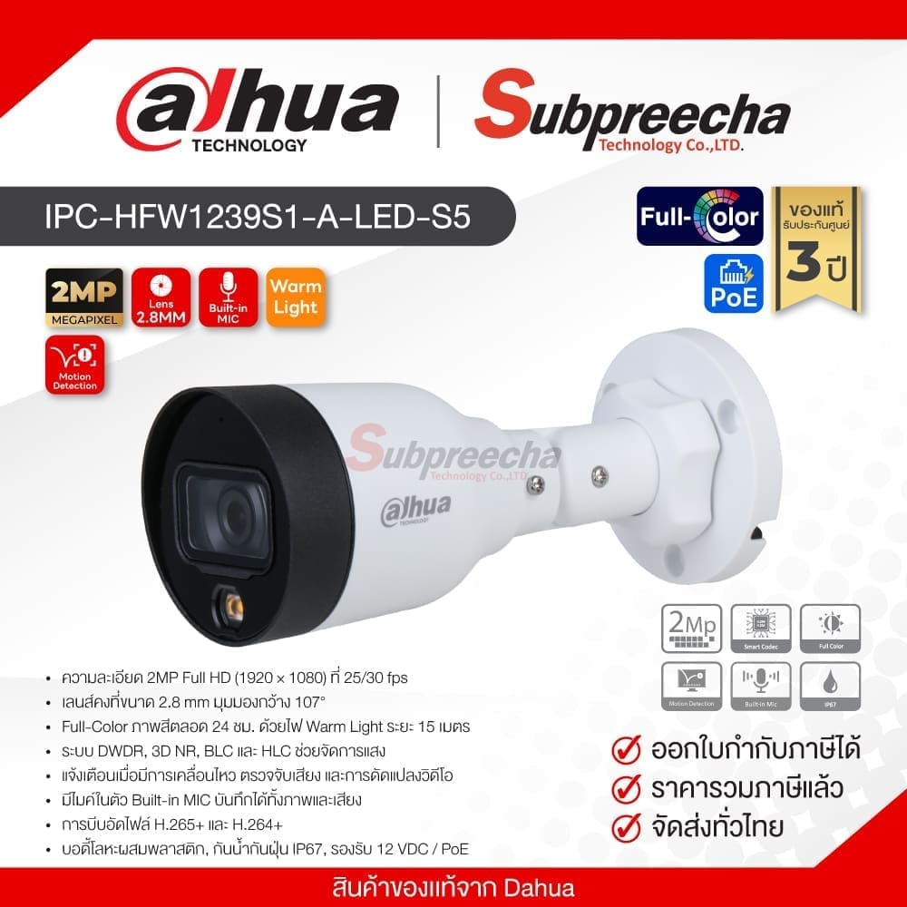 IPC-HFW1239S1-A-LED-S5 / Dahua กล้องวงจรปิด IP 2MP (Lens2.8mm) (PoE) Full-Color