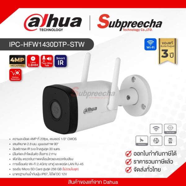 IPC-HFW1430DTP-STW / Dahua กล้องวงจรปิด IP 3MP (Lens2.8mm) (Wi-Fi) IR Fixed-focal