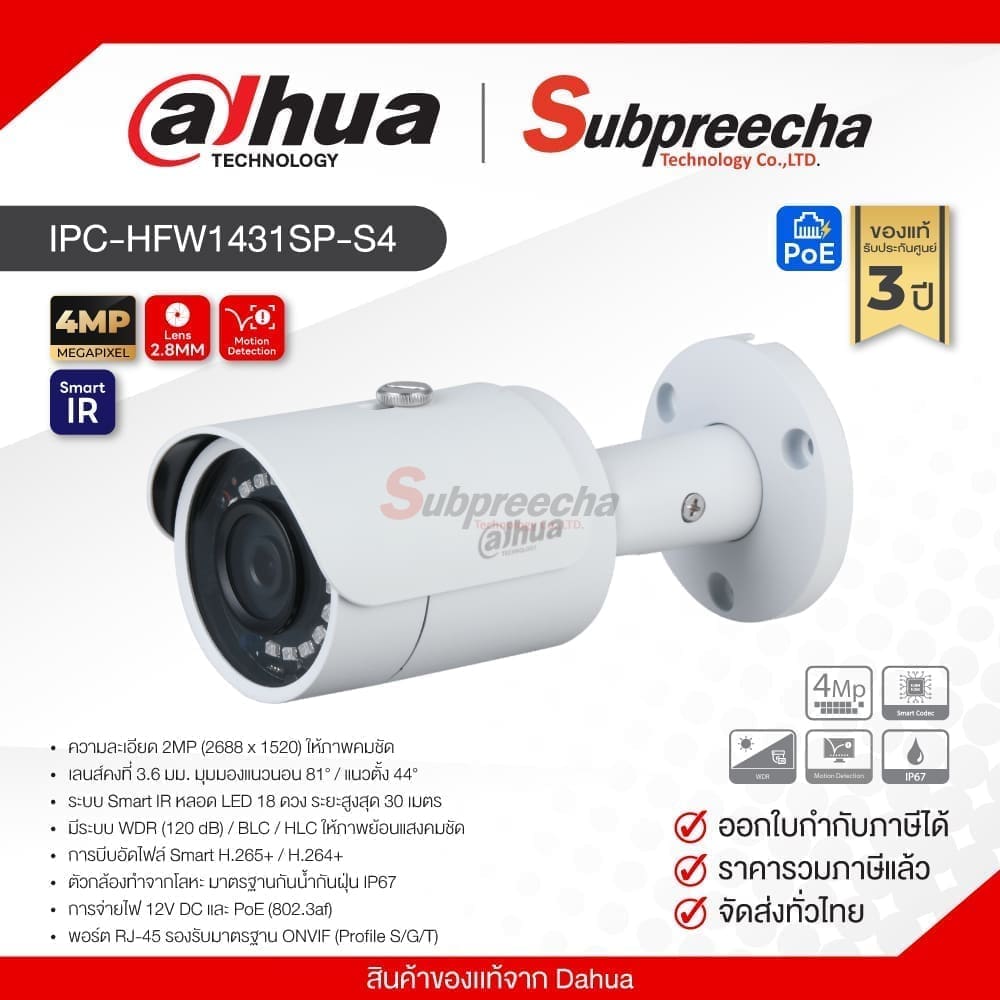 IPC-HFW1431SP-S4 / Dahua กล้องวงจรปิด IP 4MP (Lens3.6mm) (PoE) Entry IR Fixed-focal Bullet
