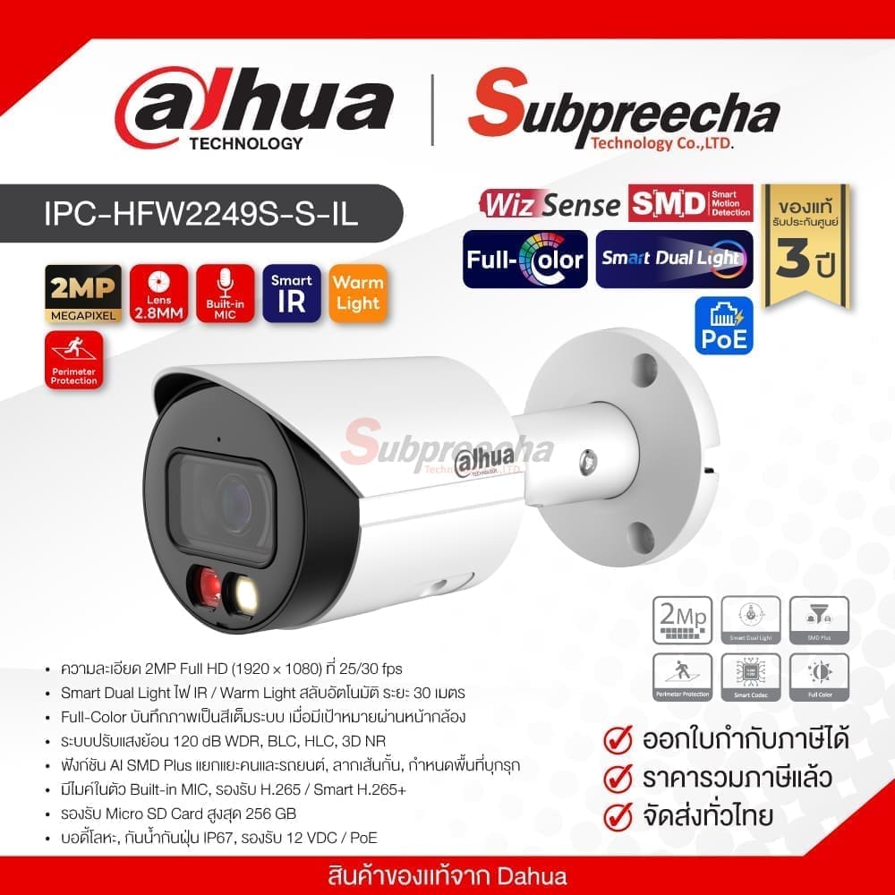 IPC-HFW2249S-S-IL / Dahua กล้องวงจรปิด IP 2MP (Lens2.8mm) (PoE) Smart Dual Light WizSense