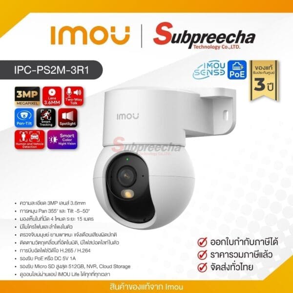 IPC-PS2M-3R1 / IMOU กล้องวงจรปิด 3MP (Lens3.6mm) (PoE) Pan&Tilt