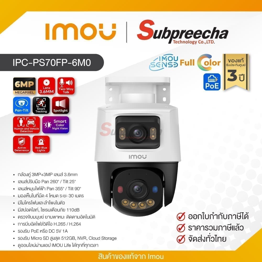 IPC-PS70FP-6M0 / IMOU กล้องวงจรปิด 6MP (Lens3.6mm) (PoE) Dual Lens Outdoor Pan&Tilt
