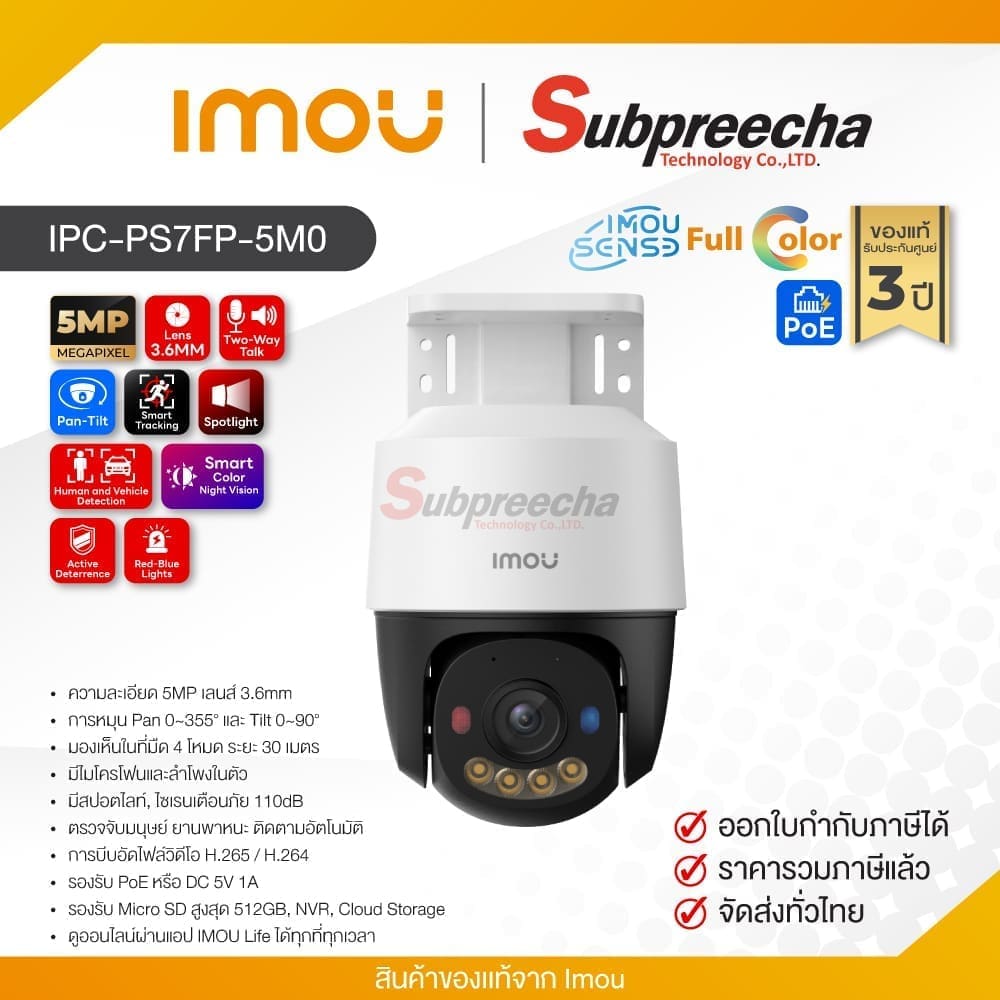 IPC-PS7FP-5M0 / IMOU กล้องวงจรปิด 5MP (Lens3.6mm) (PoE) Pan&Tilt
