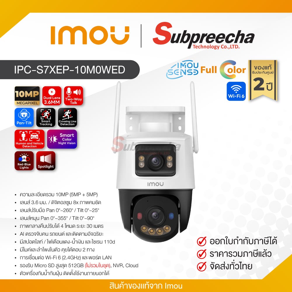 IPCS7XEP10M0WED36 ทรัพย์ปรีชา เทคโนโลยี