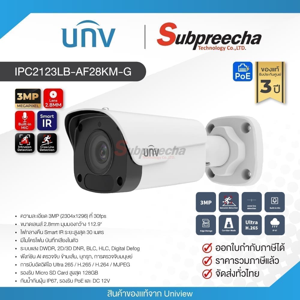 IPC2123LB-AF28KM-G / Uniview กล้องวงจรปิด IP 3MP (Lens2.8mm) (PoE) Fixed IR Bullet