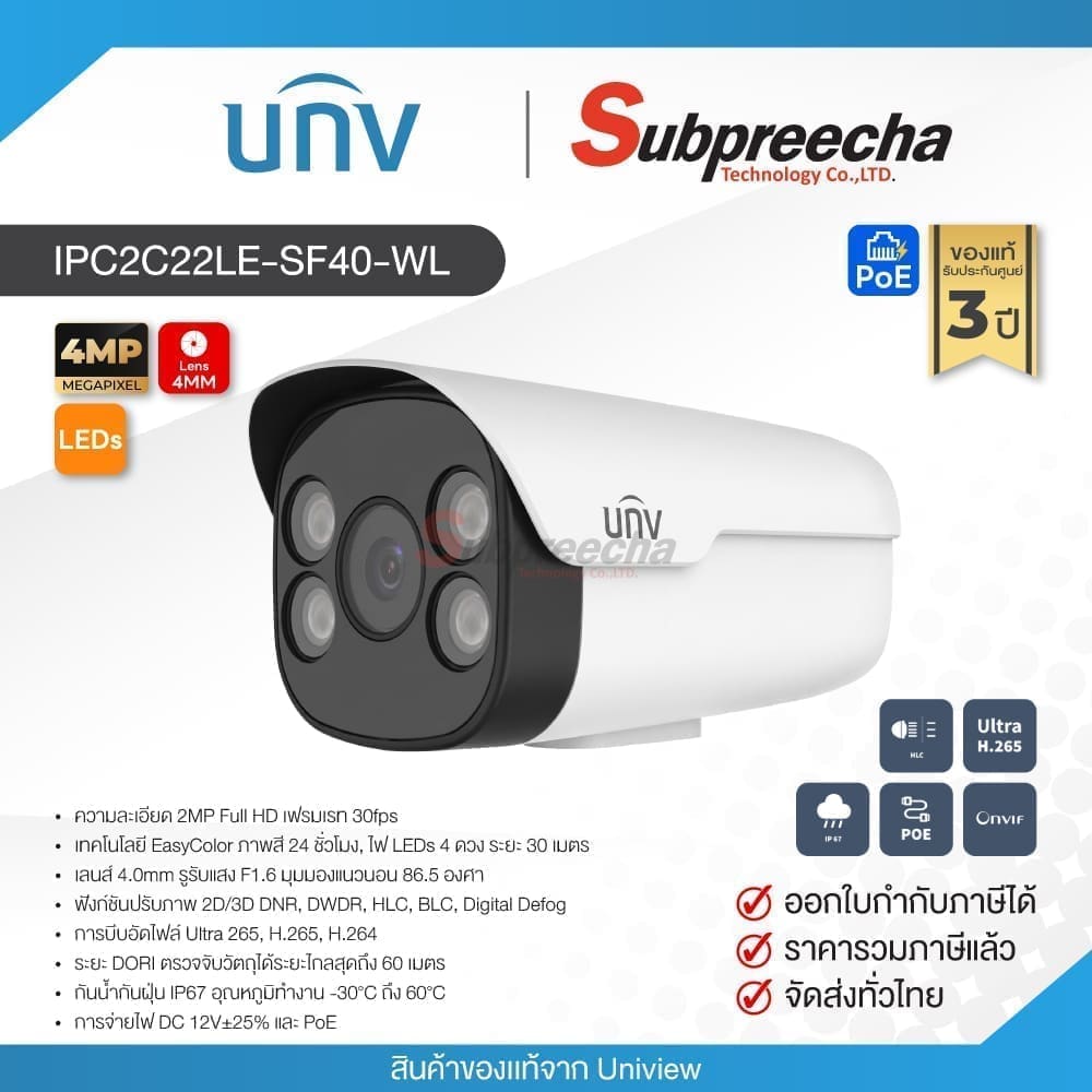 IPC2C22LE-SF40-WL / Uniview กล้องวงจรปิด 4MP (Lens4mm) (PoE) EasyColor Fixed Bullet