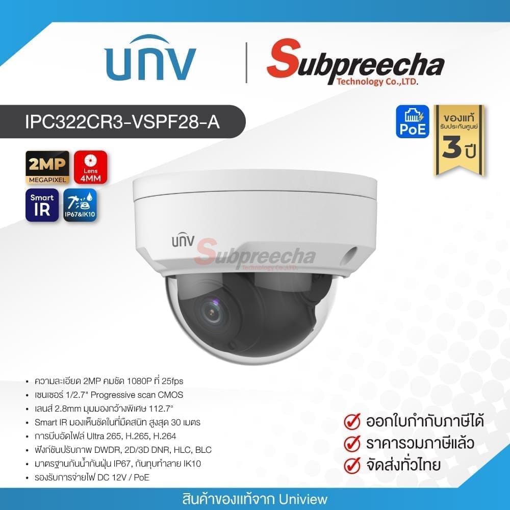IPC322CR3-VSPF28-A / Uniview กล้องวงจรปิด 2MP (Lens2.8mm) (PoE) Vandal-resistant