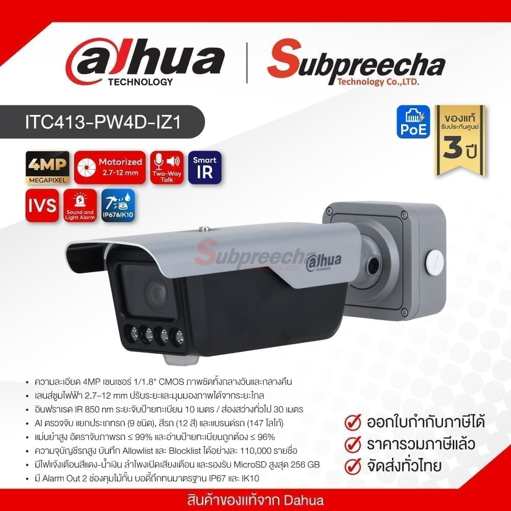 ITC413-PW4D-IZ1 / Dahua กล้องวงจรปิด 4MP (Lens 2.7-12mm) (PoE) Access ANPR Camera