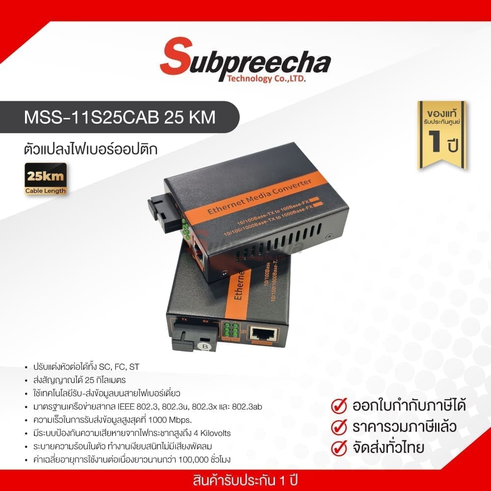 MSS11S25CAB25KM30 ทรัพย์ปรีชา เทคโนโลยี