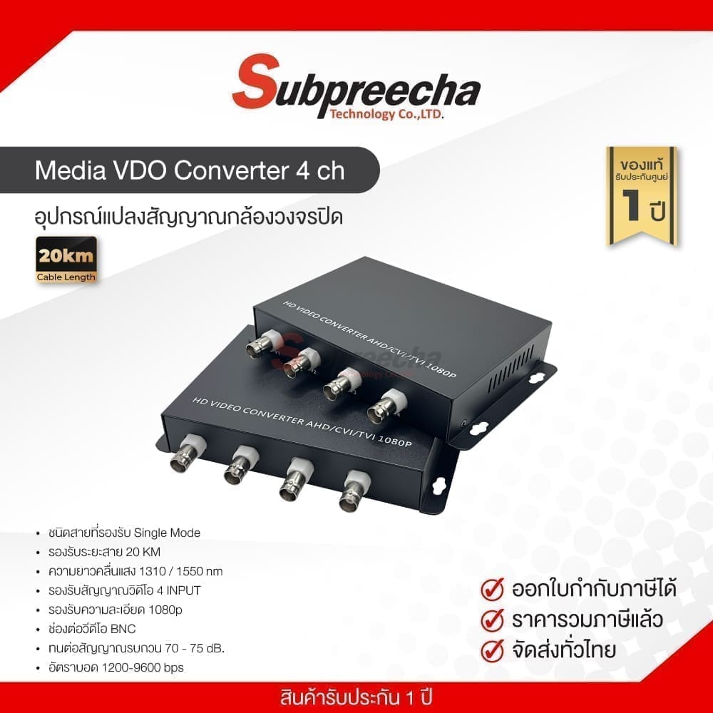 MediaVDOConverter4ch30 ทรัพย์ปรีชา เทคโนโลยี