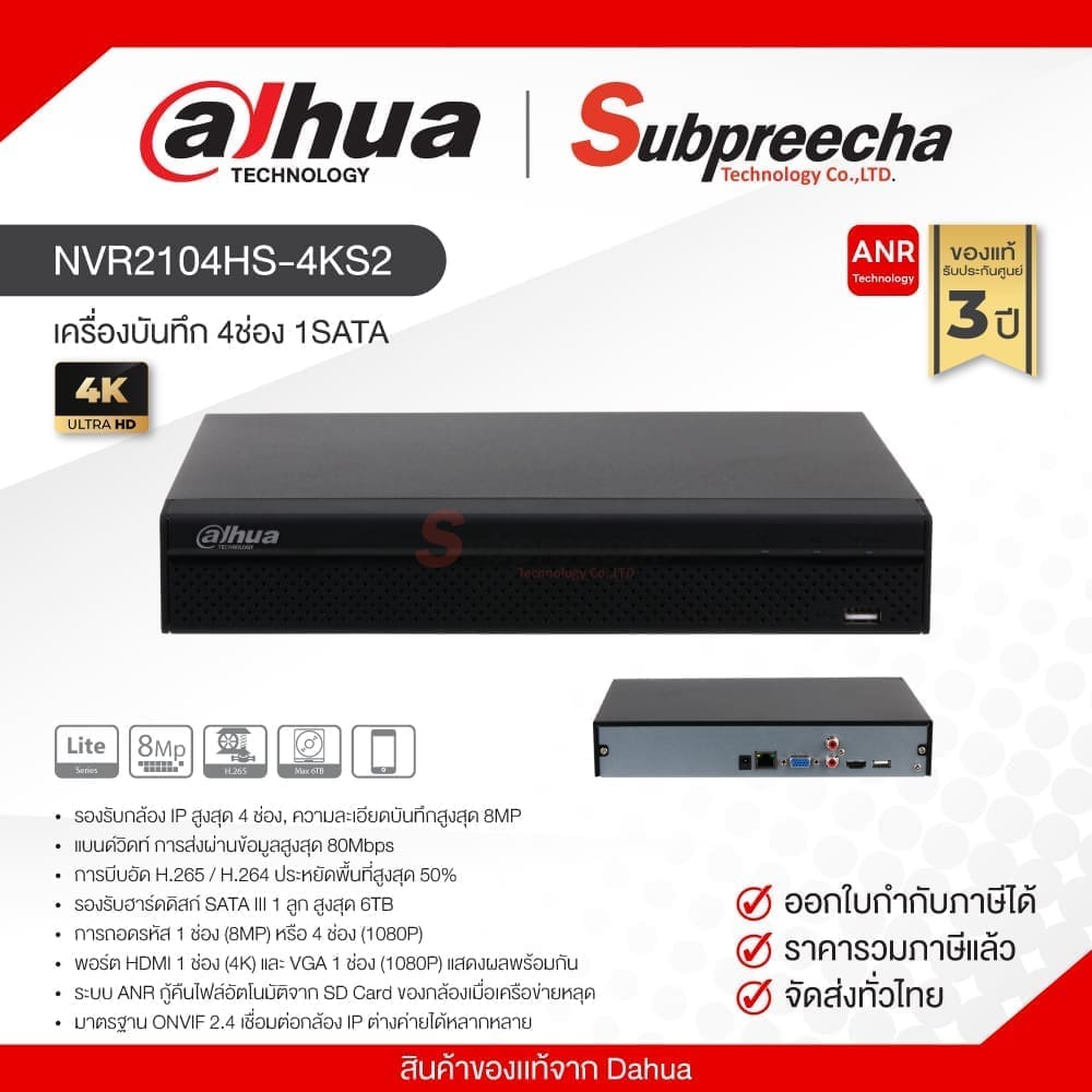 NVR2104HS-4KS2 / Dahua เครื่องบันทึก NVR 4ch (1SATA) Compact 1U