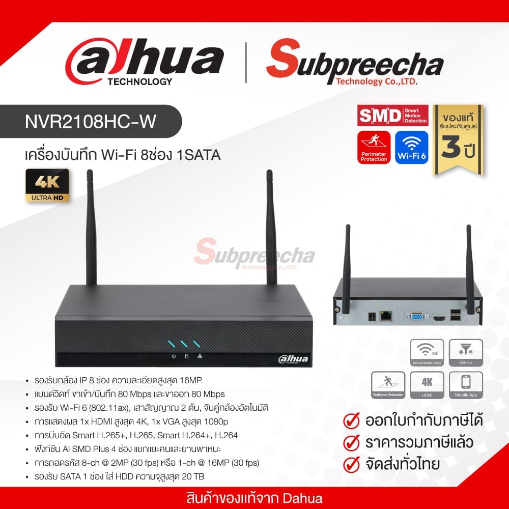 NVR2108HC-W / Dahua เครื่องบันทึก NVR Wi-Fi 8ch (1SATA) Cooper 1U