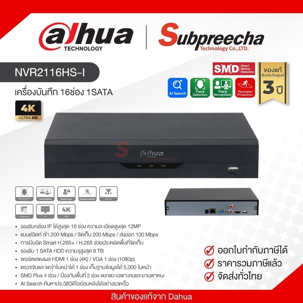 NVR2116HS-I / Dahua เครื่องบันทึก NVR 16ch (1SATA) Compact 1U WizSense
