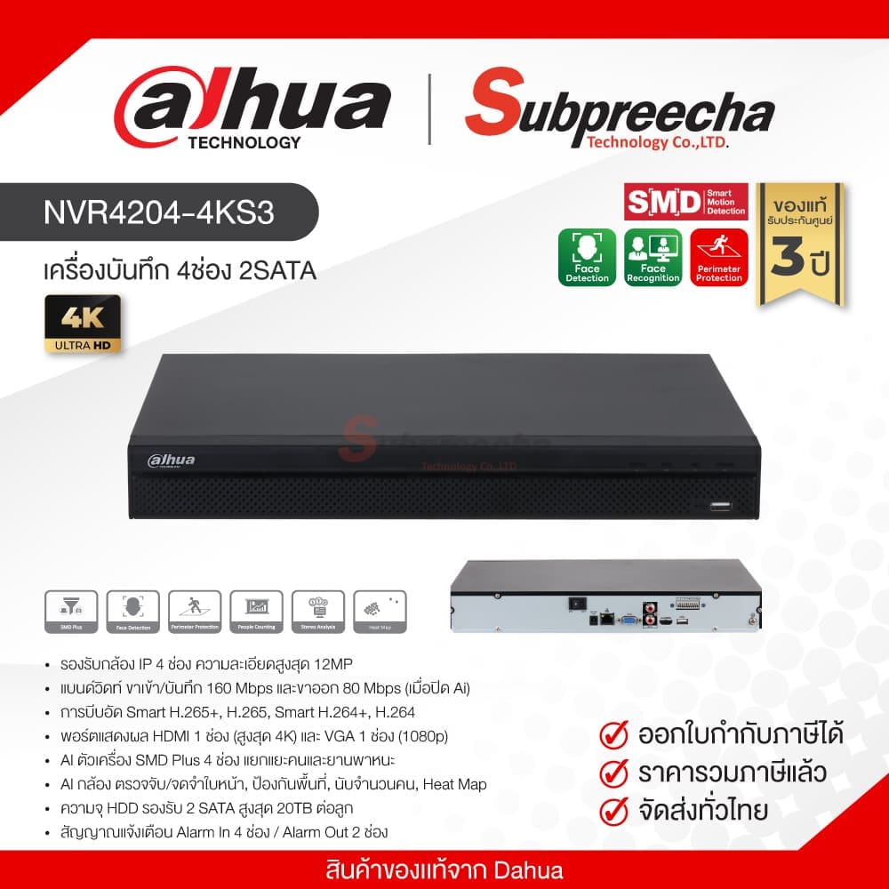 NVR4204-4KS3 / Dahua เครื่องบันทึก NVR 4ch (2SATA)