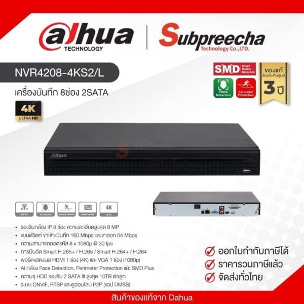 NVR4208-4KS2/L / Dahua เครื่องบันทึก NVR 8ch (2SATA)
